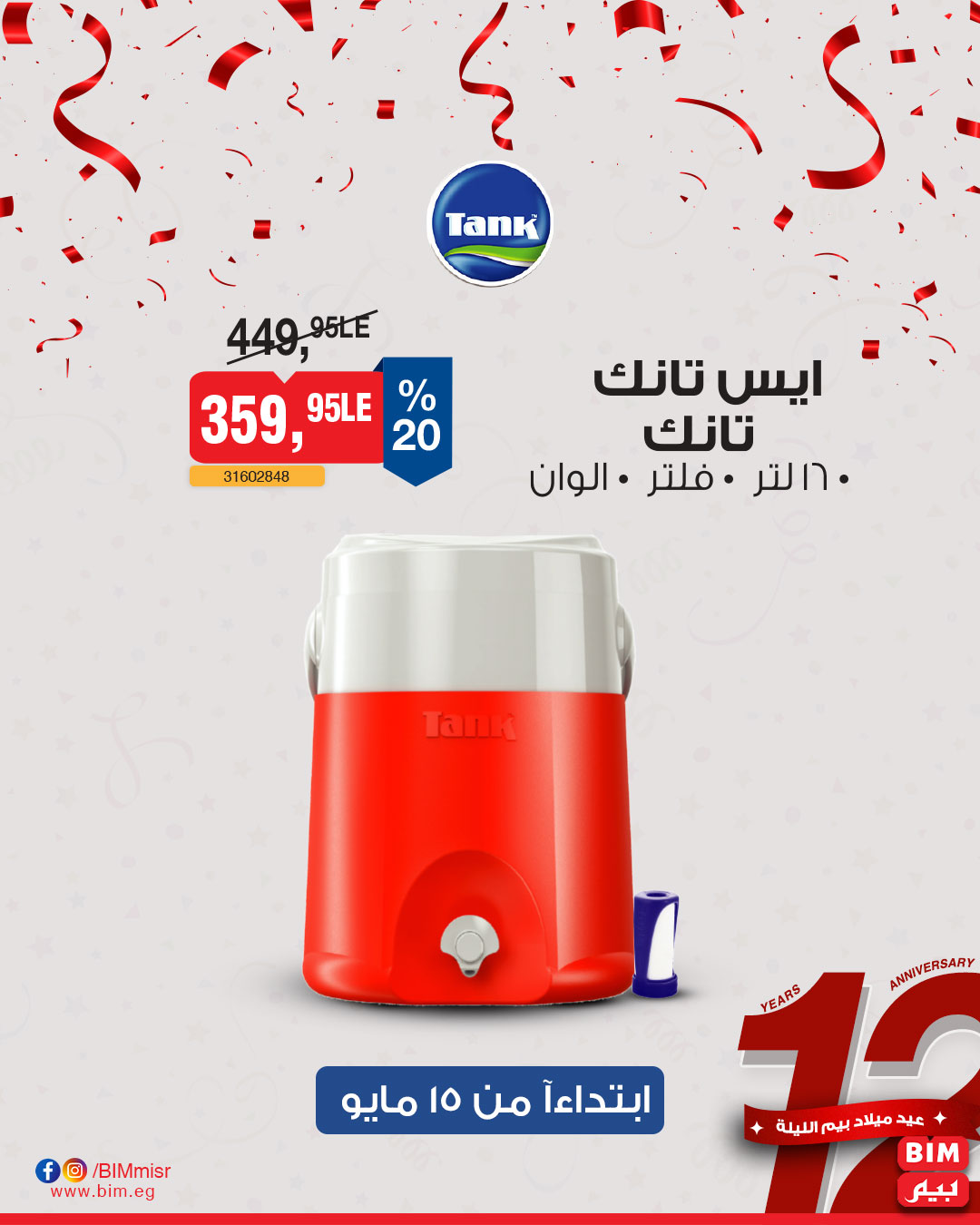 bim offers from 13may to 13may 2025 عروض بيم من 13 مايو حتى 13 مايو 2025 صفحة رقم 17
